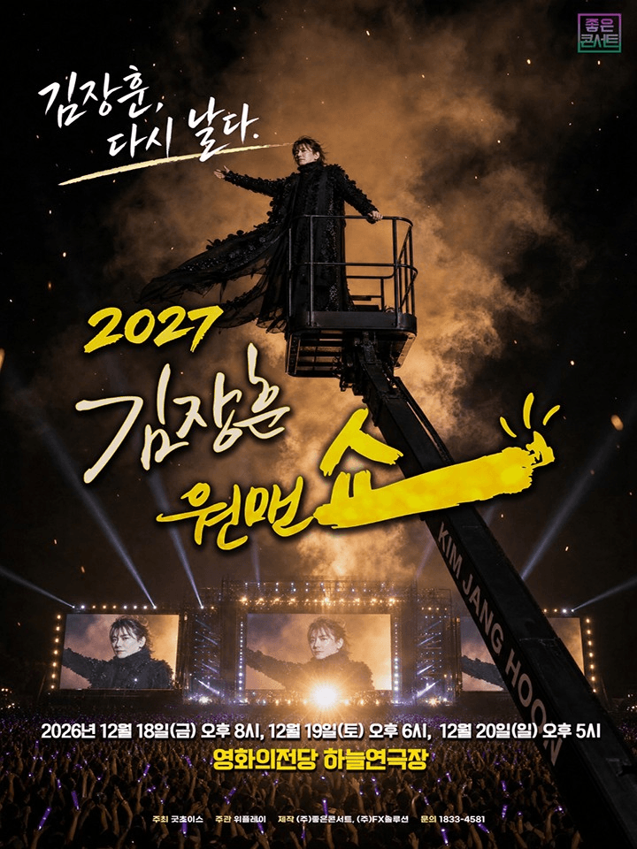 김장훈 - 김장훈 Tournée nationale Concert, 원맨쇼: 김장훈, 다시 날다 [Busan] Day 3