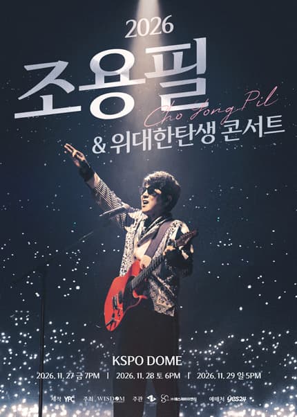 조용필 &amp; 위대한 탄생 전국투어 콘서트 [서울]