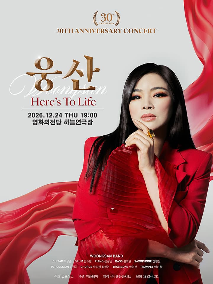 웅산 데뷔 - 웅산 デビュー 30周年 コンサート: Here's To Life [釜山]