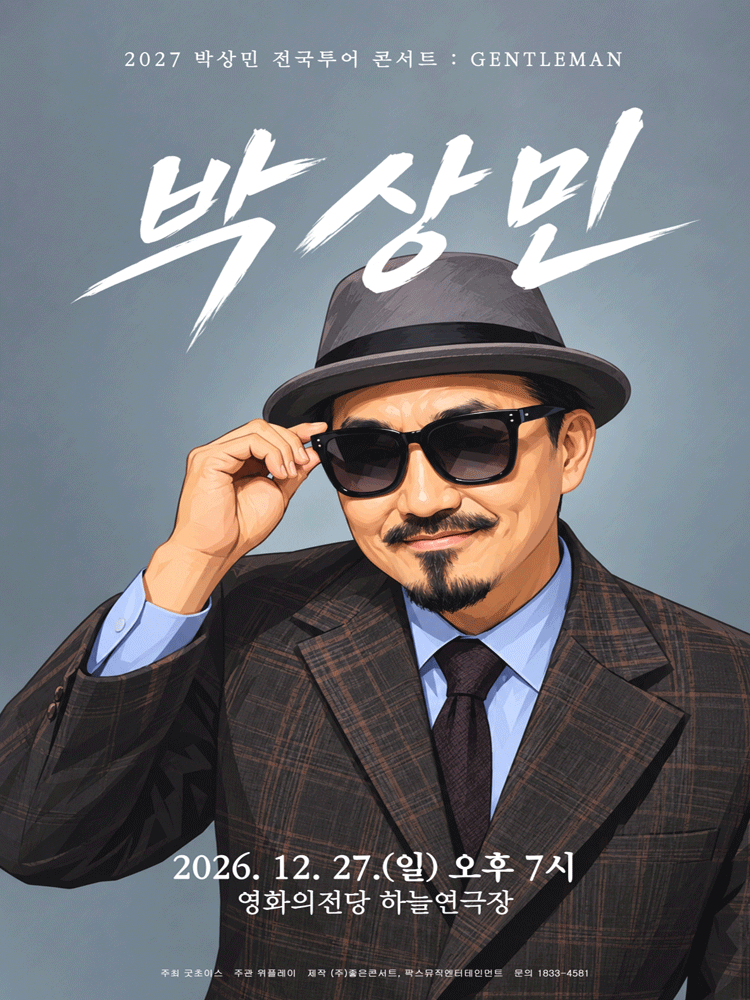 박상민 - 박상민 全国ツアー コンサート : GENTLEMAN [釜山]
