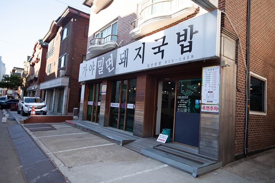 GayaMilmyeon Doejigukbap Ilsan
