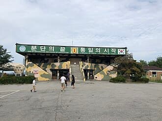 도라전망대